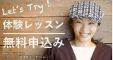 調布ピアノ教室の無料体験レッスン
