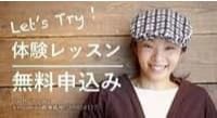 調布ピアノ教室の無料体験レッスン